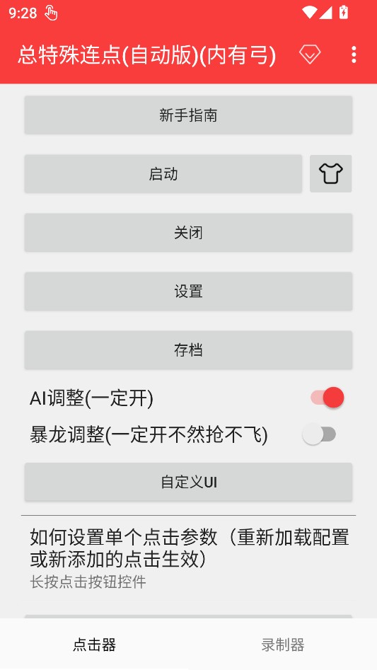 总特殊连点器(自动版)