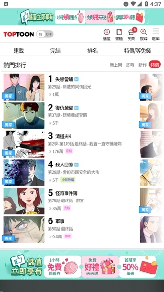 toptoon漫画中文版