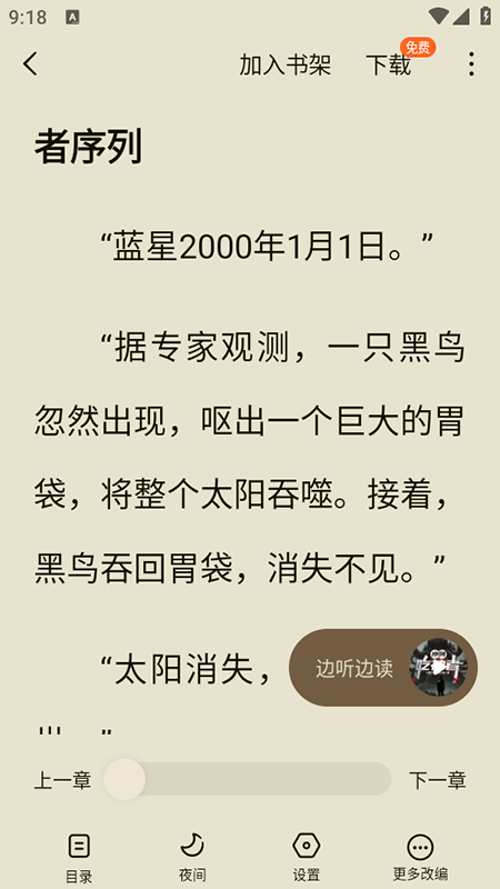 常读免费小说会员版