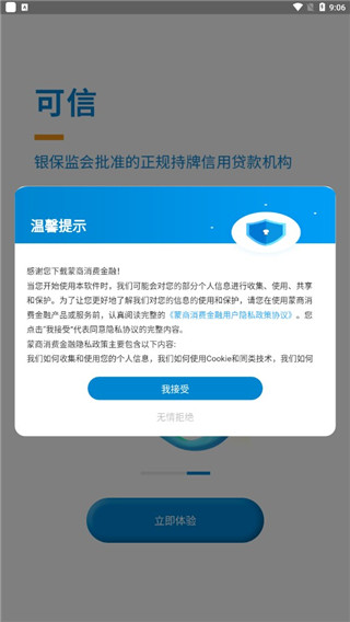 蒙商消费金融贷款平台