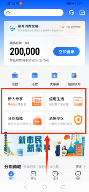 蒙商消费金融贷款平台