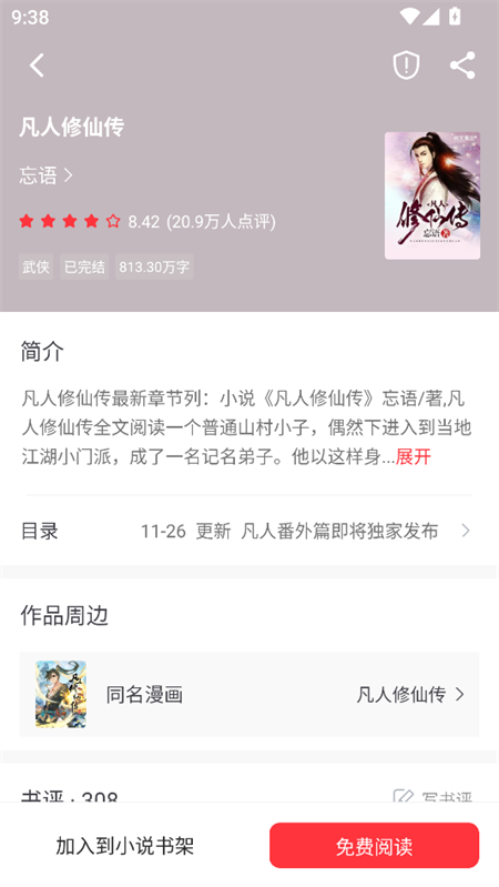 雨鹿阅读app