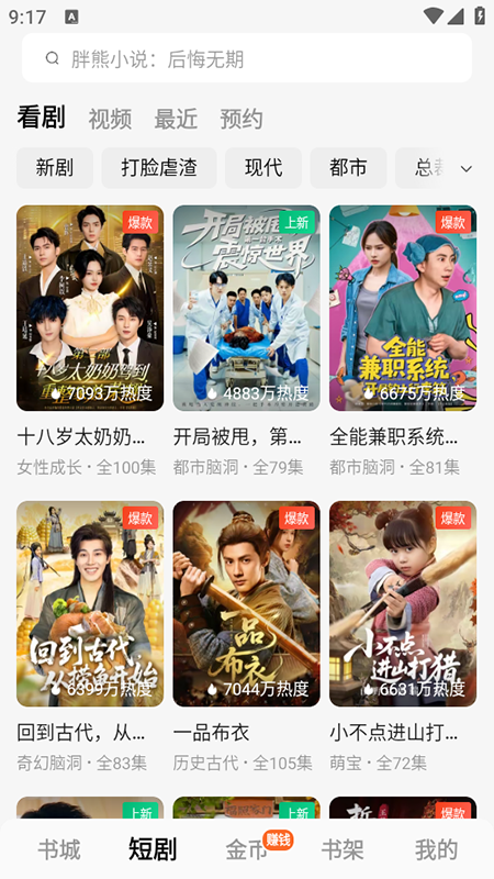 常读免费小说会员版