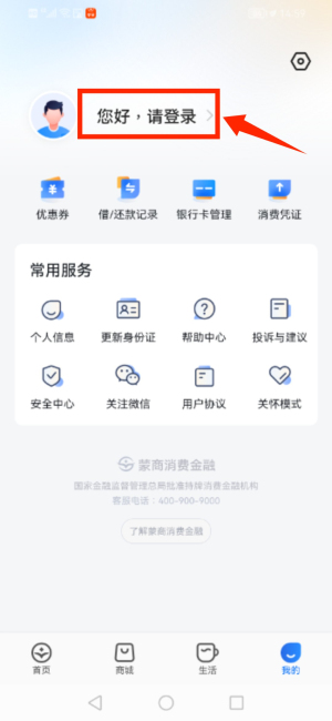 蒙商消费金融贷款平台
