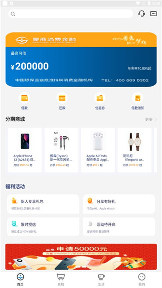 蒙商消费金融贷款平台