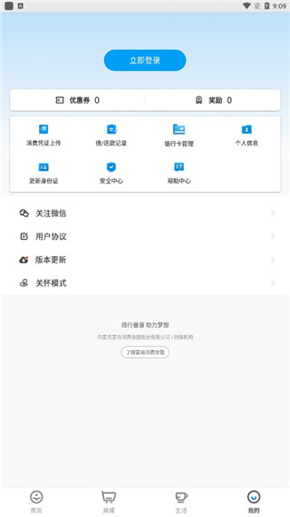 蒙商消费金融贷款平台