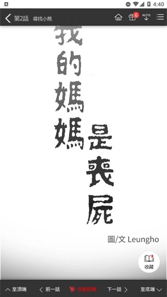 toptoon漫画中文版