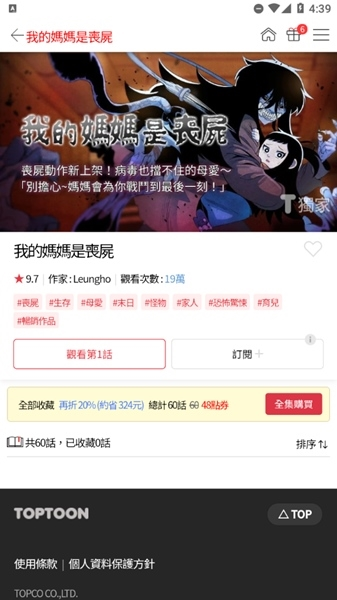 toptoon漫画中文版