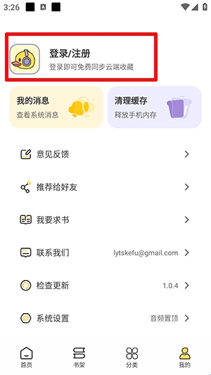 鸭趣听书APP