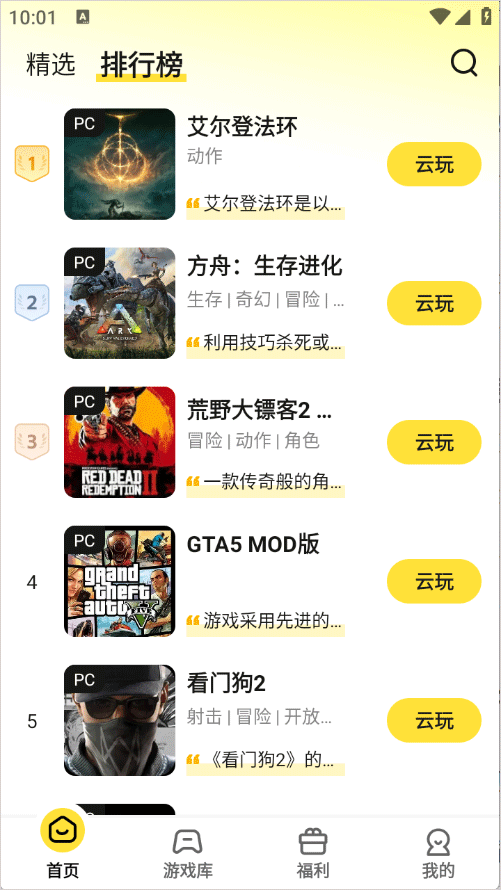 蒸云游app