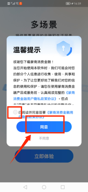 蒙商消费金融贷款平台
