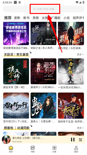 鸭趣听书APP