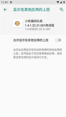小熊猫四队版
