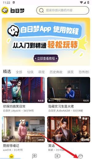 ai白日梦手机版