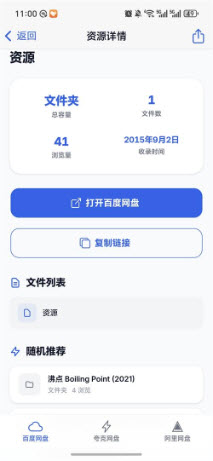 网盘俱乐部app