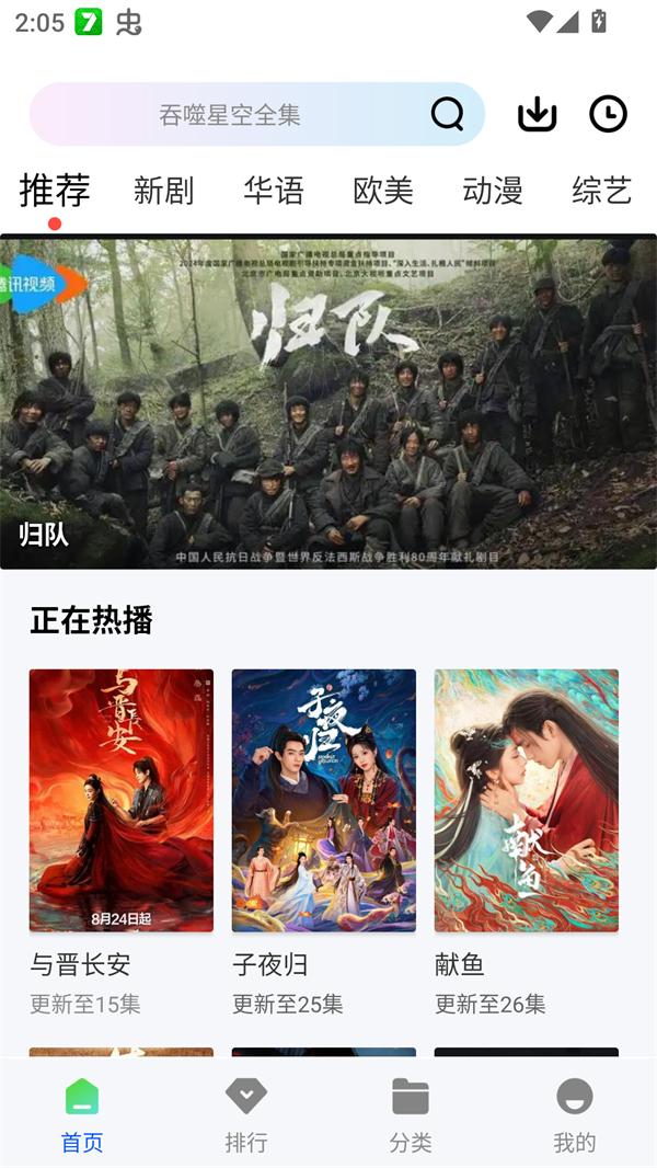 长青视频追剧app