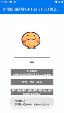 小熊猫四队版