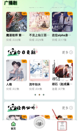 听番fm免费听广播剧