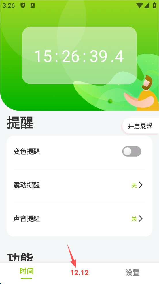 zk助手悬浮时钟app官方版