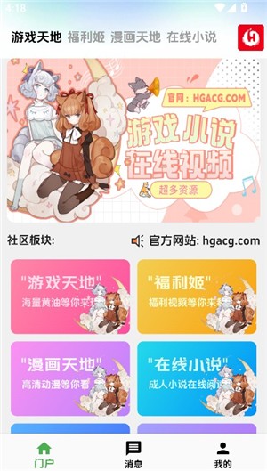 海阁社区游戏APP