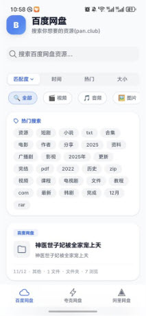 网盘俱乐部app