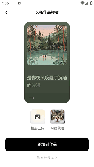 海绵音乐ai生成歌曲app