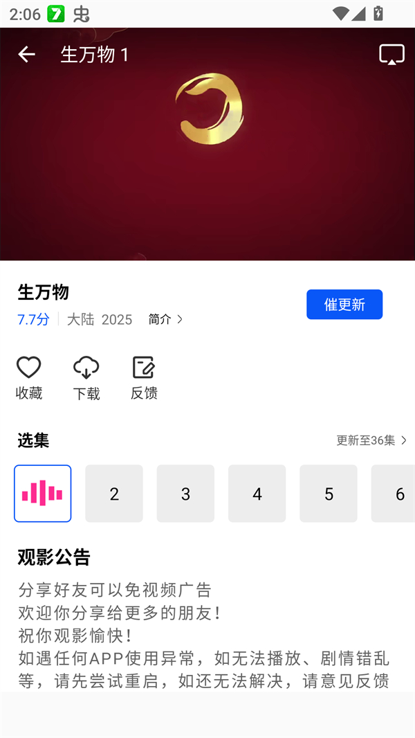 长青视频追剧app
