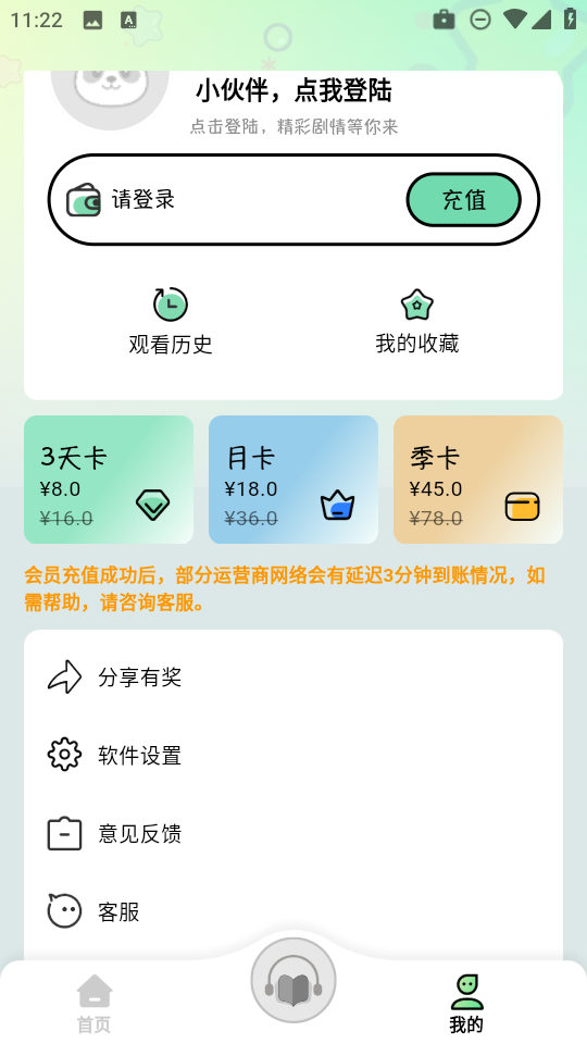 听番fm免费听广播剧