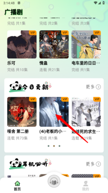 听番fm免费听广播剧