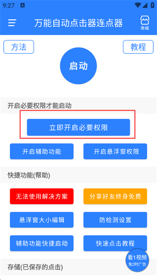 万能自动点击器连点器app
