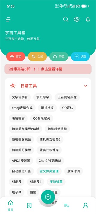 宇宙工具箱永久vip版