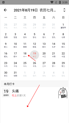 毒汤日历app