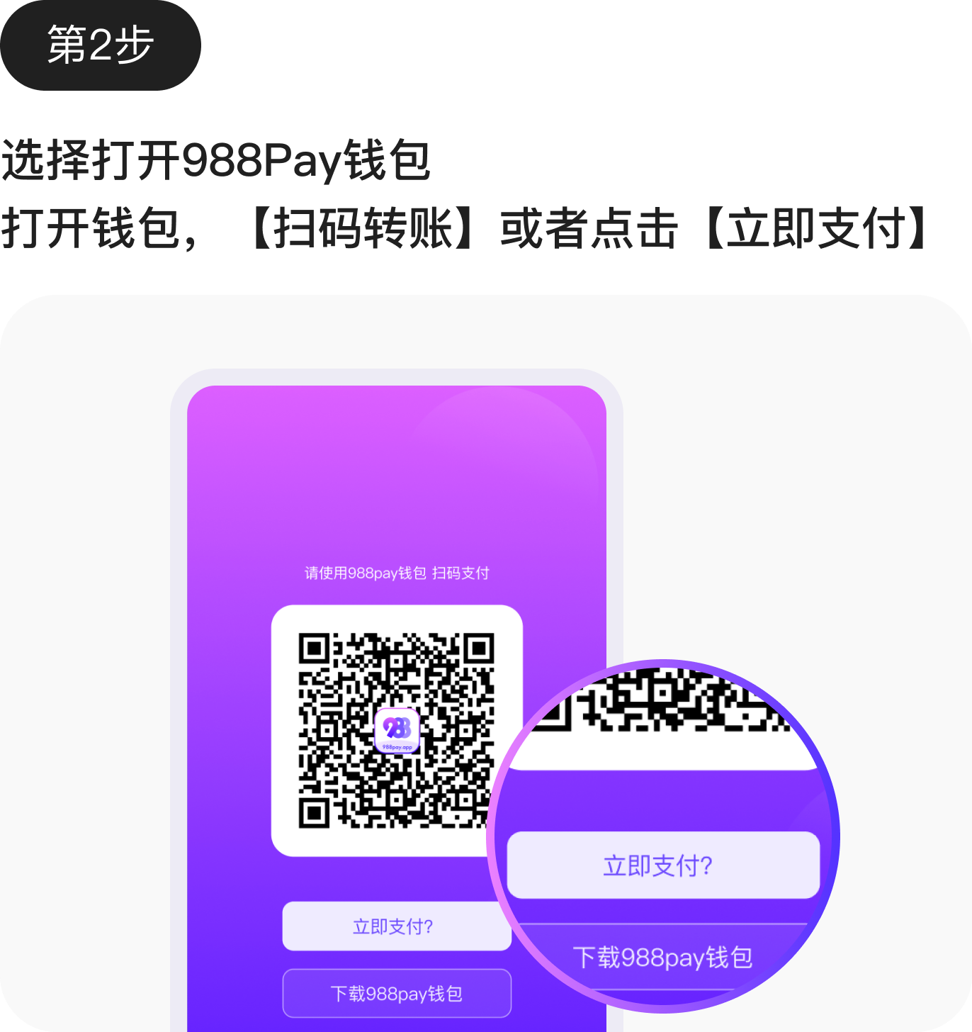 988pay官网版app