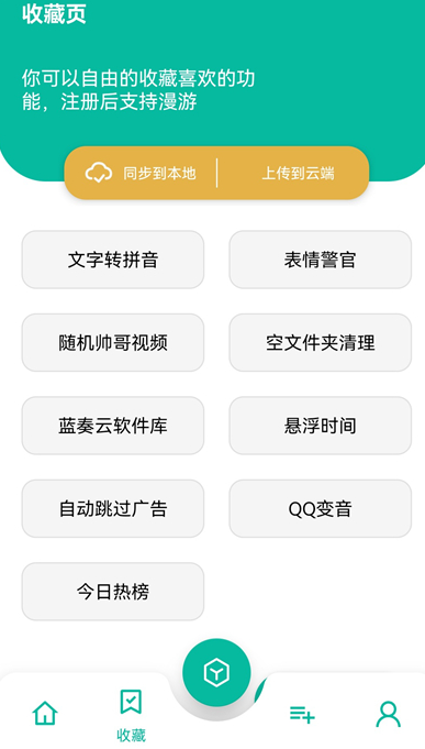 宇宙工具箱永久vip版