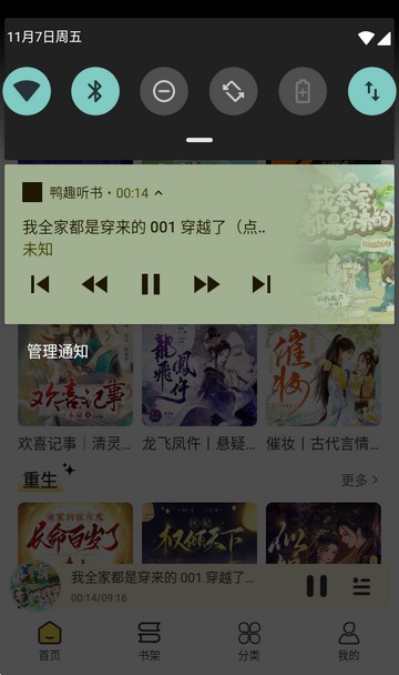 鸭趣听书app纯净版