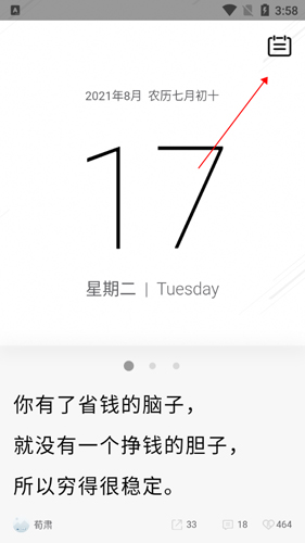 毒汤日历app