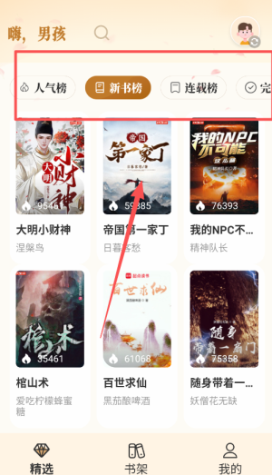 燎原小说app