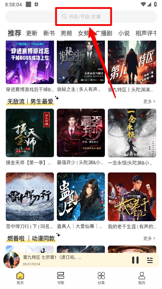 鸭趣听书app纯净版