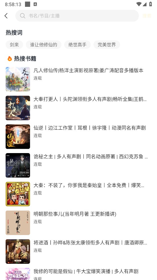 鸭趣听书app纯净版