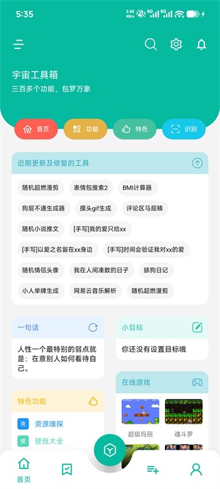 宇宙工具箱永久vip版