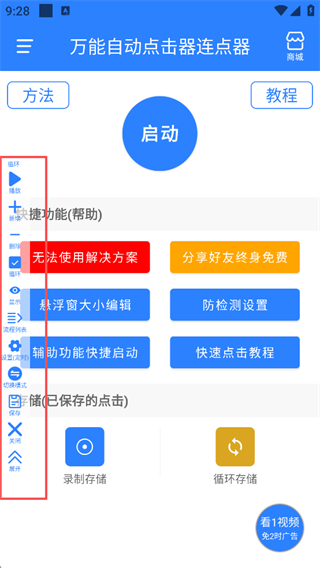 万能自动点击器连点器app