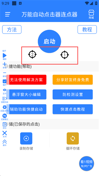 万能自动点击器连点器app