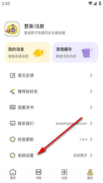 鸭趣听书app纯净版