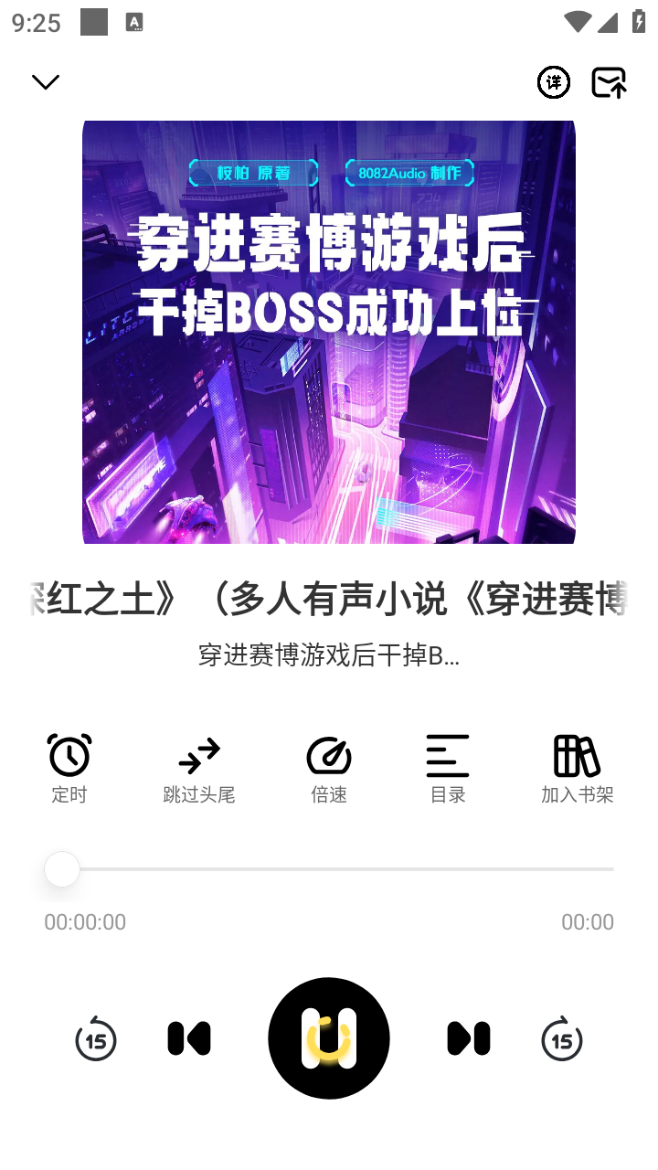 鸭趣听书app纯净版