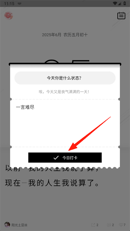 毒汤日历app