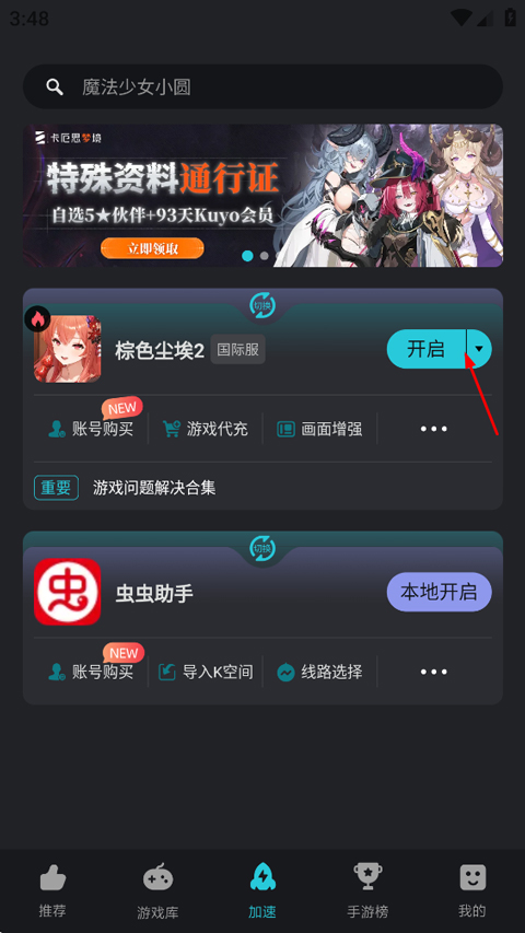 kuyo加速盒子