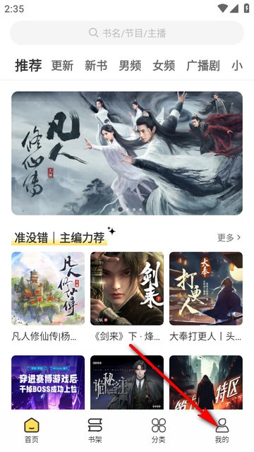 鸭趣听书app纯净版