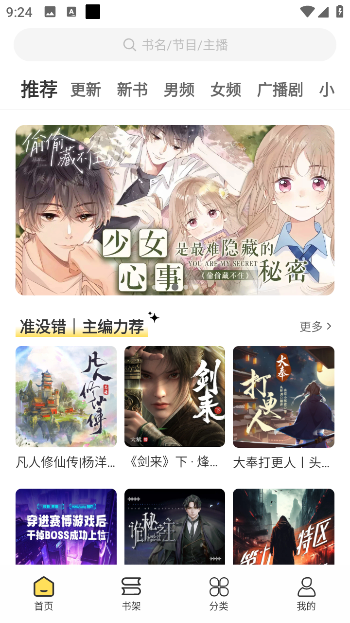 鸭趣听书app纯净版
