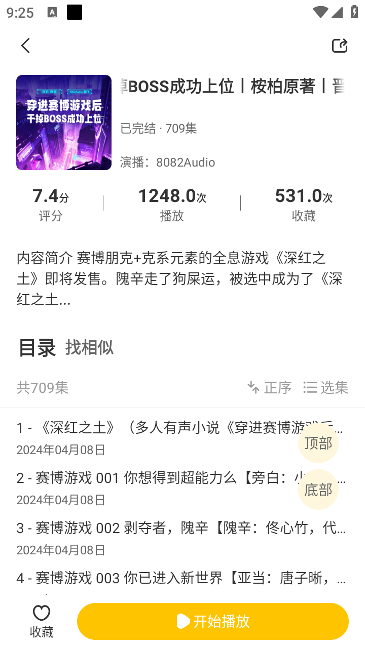 鸭趣听书app纯净版