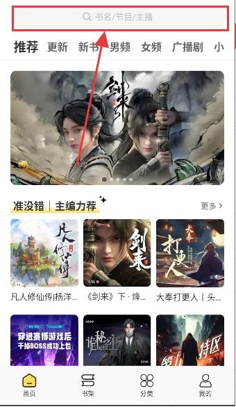 鸭趣听书app纯净版